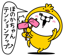 Name used for Honokachan Nickname sticker #14755830