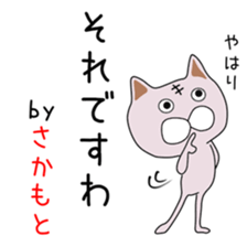 Sticker to be sent to the Sakamoto(neko sticker #14755999