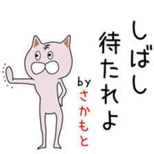 Sticker to be sent to the Sakamoto(neko sticker #14756003