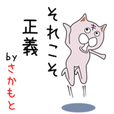Sticker to be sent to the Sakamoto(neko sticker #14756005
