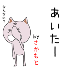 Sticker to be sent to the Sakamoto(neko sticker #14756008