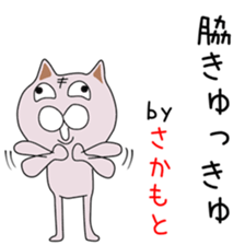 Sticker to be sent to the Sakamoto(neko sticker #14756009