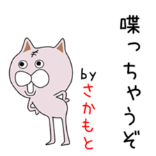 Sticker to be sent to the Sakamoto(neko sticker #14756010