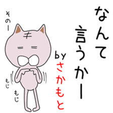 Sticker to be sent to the Sakamoto(neko sticker #14756011
