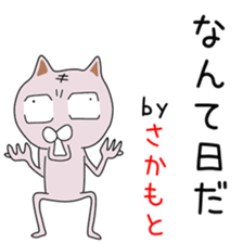 Sticker to be sent to the Sakamoto(neko sticker #14756012