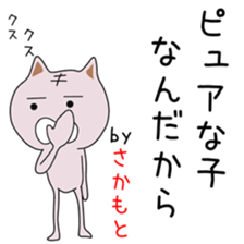 Sticker to be sent to the Sakamoto(neko sticker #14756013