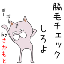 Sticker to be sent to the Sakamoto(neko sticker #14756014