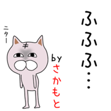 Sticker to be sent to the Sakamoto(neko sticker #14756015
