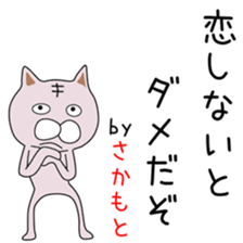 Sticker to be sent to the Sakamoto(neko sticker #14756018