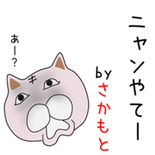 Sticker to be sent to the Sakamoto(neko sticker #14756019