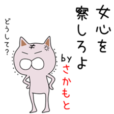 Sticker to be sent to the Sakamoto(neko sticker #14756020
