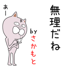 Sticker to be sent to the Sakamoto(neko sticker #14756022