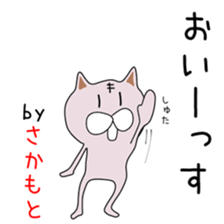 Sticker to be sent to the Sakamoto(neko sticker #14756024