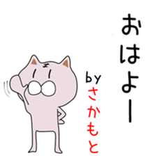 Sticker to be sent to the Sakamoto(neko sticker #14756025