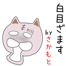 Sticker to be sent to the Sakamoto(neko sticker #14756026