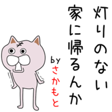 Sticker to be sent to the Sakamoto(neko sticker #14756028