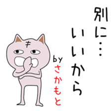 Sticker to be sent to the Sakamoto(neko sticker #14756029