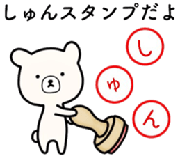 Syun sticker. sticker #14756036