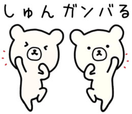 Syun sticker. sticker #14756054