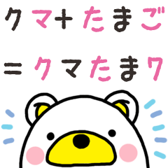 Kuma-Tama 7
