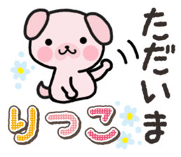 Ham-Inu for Ritsuko sticker #14756208