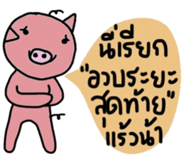 Piggie Pig sticker #14756603