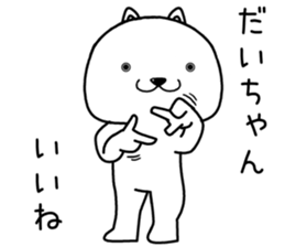 daichan send Sticker sticker #14756742