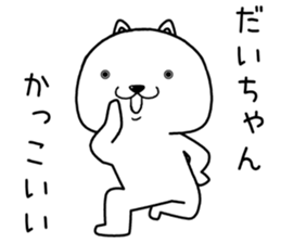daichan send Sticker sticker #14756745