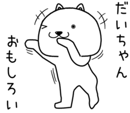 daichan send Sticker sticker #14756746