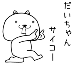 daichan send Sticker sticker #14756749