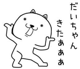 daichan send Sticker sticker #14756751