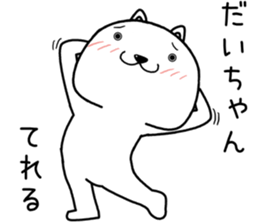 daichan send Sticker sticker #14756752