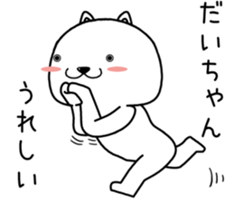 daichan send Sticker sticker #14756753