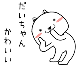 daichan send Sticker sticker #14756754