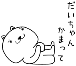 daichan send Sticker sticker #14756756