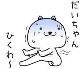 daichan send Sticker sticker #14756757