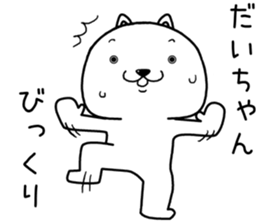 daichan send Sticker sticker #14756759