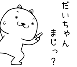 daichan send Sticker sticker #14756760