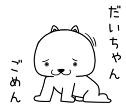 daichan send Sticker sticker #14756764