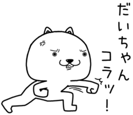 daichan send Sticker sticker #14756766