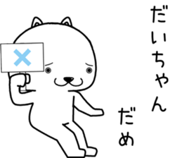 daichan send Sticker sticker #14756767