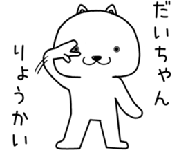 daichan send Sticker sticker #14756769