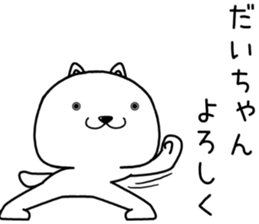 daichan send Sticker sticker #14756770