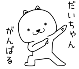 daichan send Sticker sticker #14756771