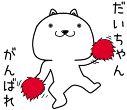 daichan send Sticker sticker #14756772