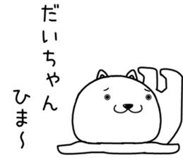 daichan send Sticker sticker #14756774