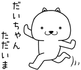 daichan send Sticker sticker #14756777