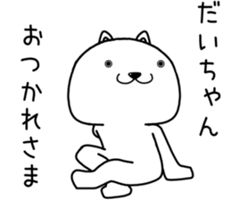 daichan send Sticker sticker #14756778