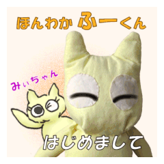 "fuu" kun. Nice to meet you
