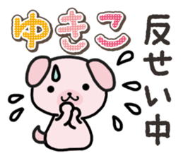 Ham-Inu for Yukiko sticker #14757724